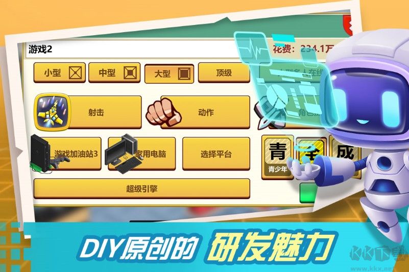 游戲開發大亨