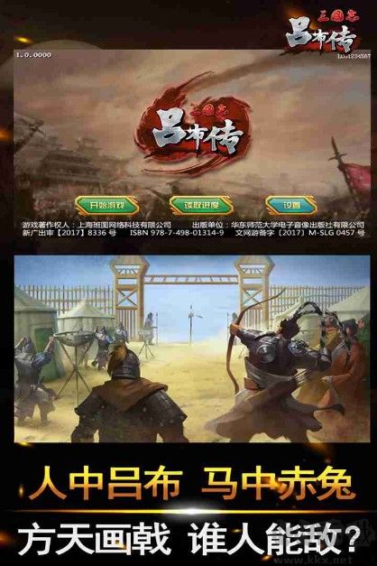 三國志呂布傳
