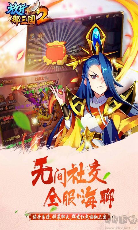 放開那三國2