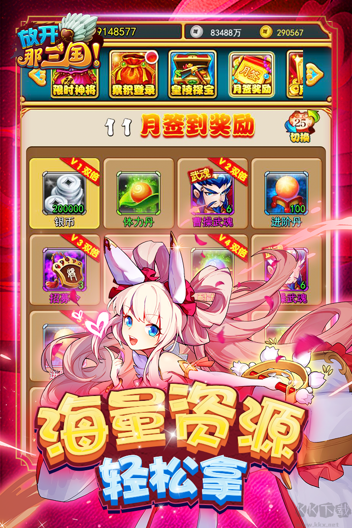 放開那三國