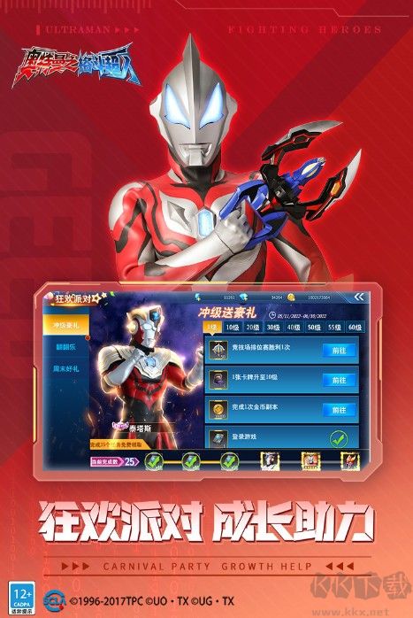 奧特曼之格斗超人