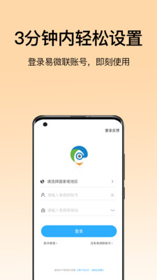 易微聯攝像頭