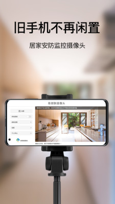 易微聯攝像頭