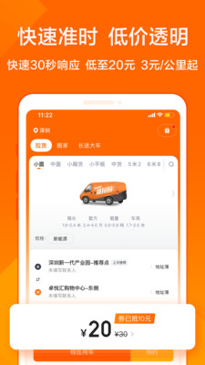 貨拉拉(拉貨搬家)