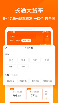 貨拉拉(拉貨搬家)