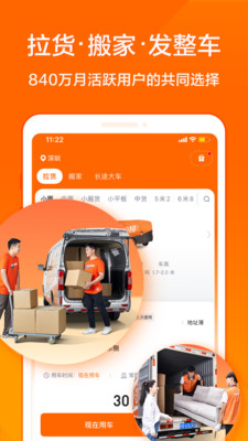 貨拉拉(拉貨搬家)
