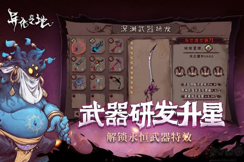 異化之地下載