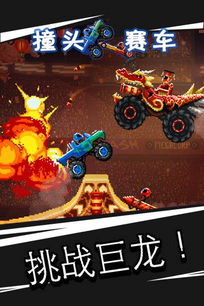 撞頭賽車破解版免費(fèi)下載