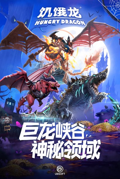 饑餓龍