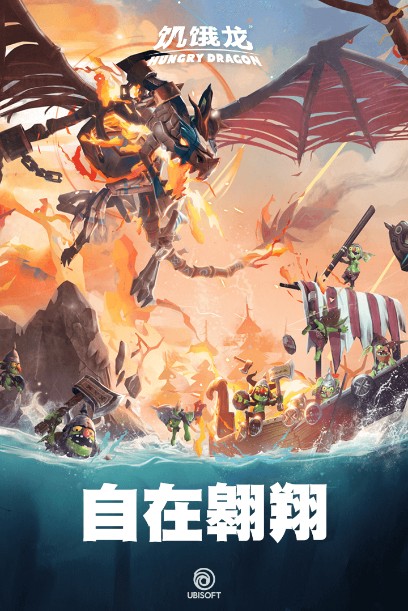 饑餓龍