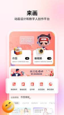 來畫(動畫設計)