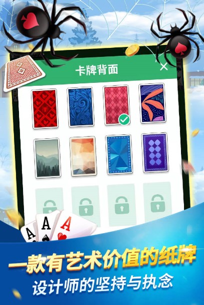 經(jīng)典蜘蛛紙牌