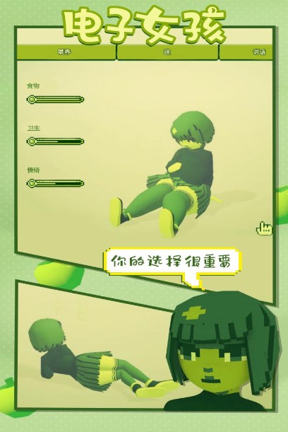 電子女孩