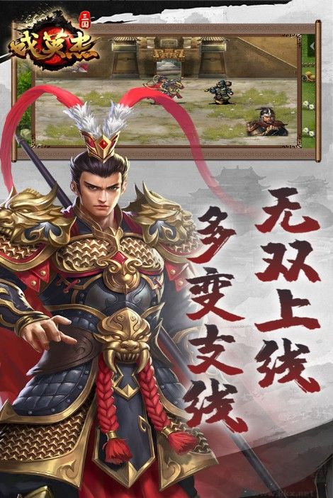 三國戲英杰傳官方正版下載