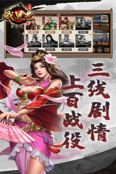 三國戲英杰傳官方正版下載