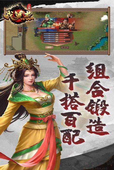 三國戲英杰傳官方正版下載