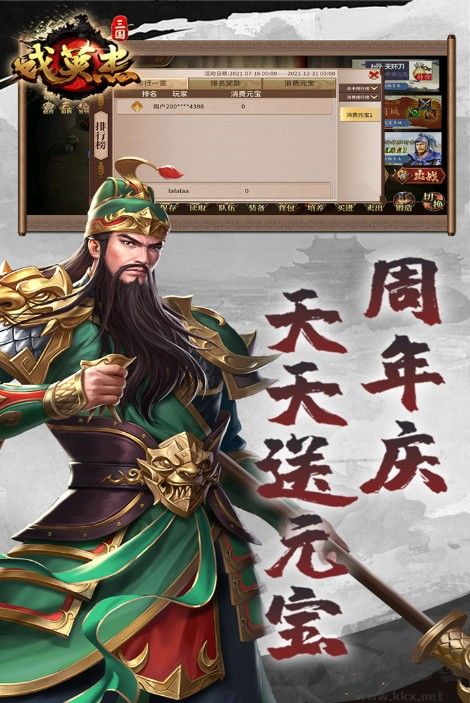 三國戲英杰傳
