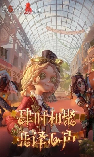 第五人格共研服(附激活碼)