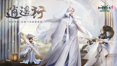 劍網1歸來(劍俠情緣)