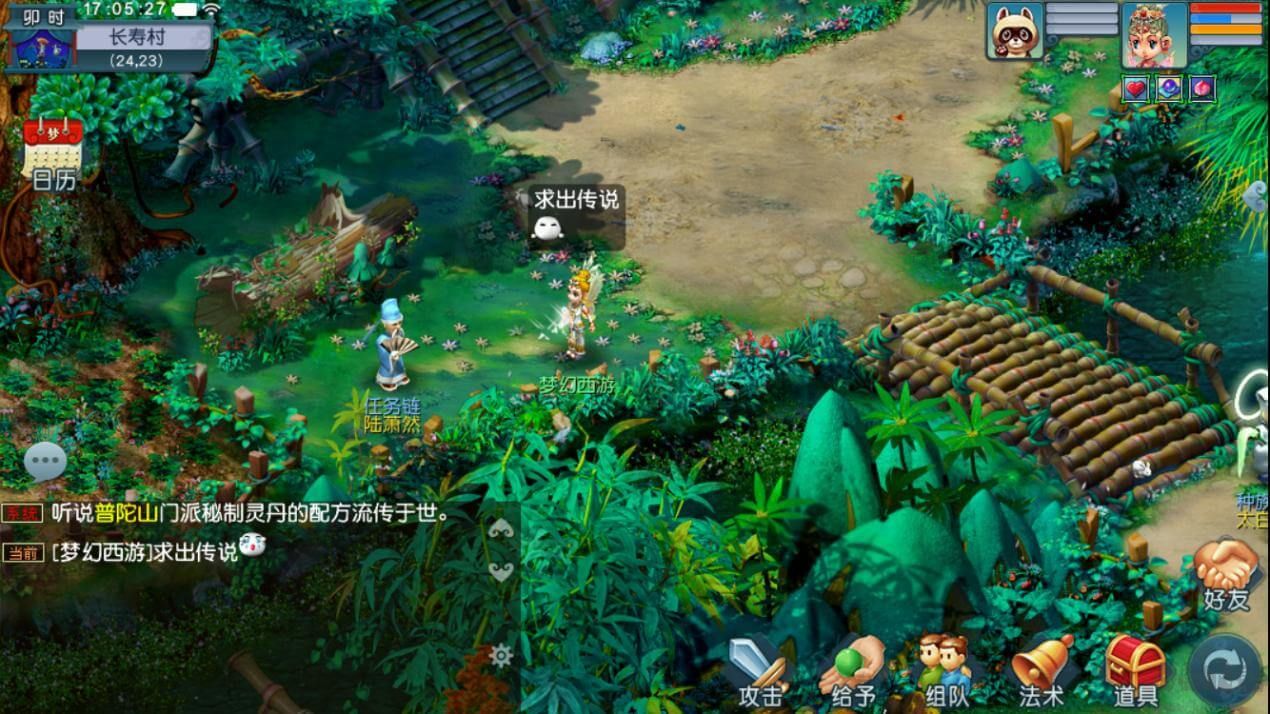 夢幻西游手機互通版