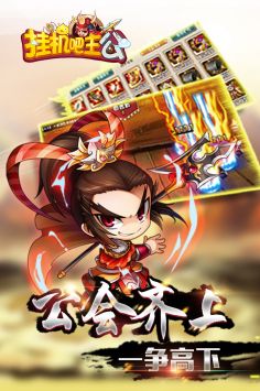 掛機吧主公