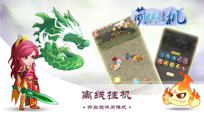 萌俠掛機(jī)手游
