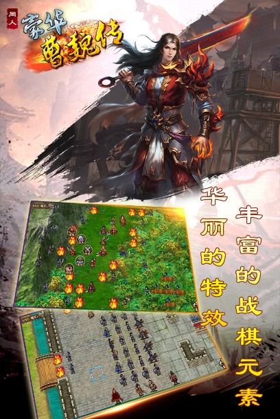 豪華曹魏傳破解版免費下載