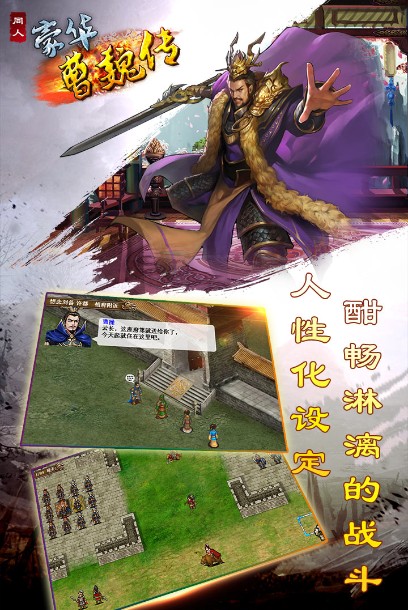 豪華曹魏傳破解版免費下載