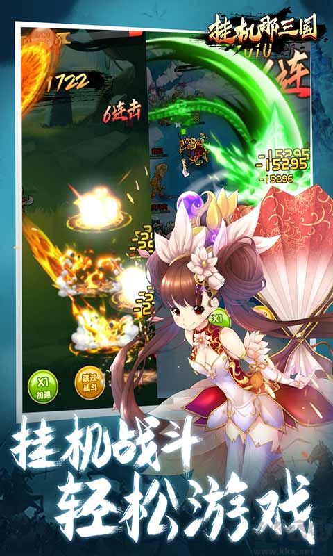 掛機那三國