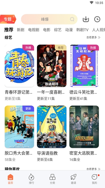 橘子視頻(免費看全網影視APP)