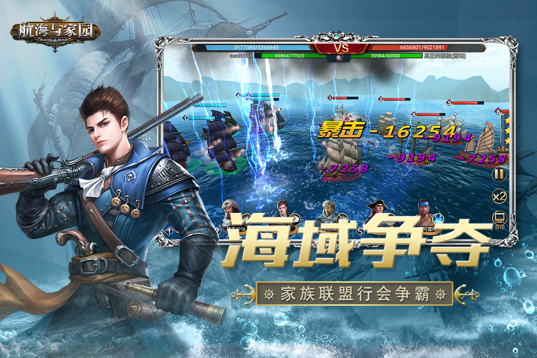 航海與家園