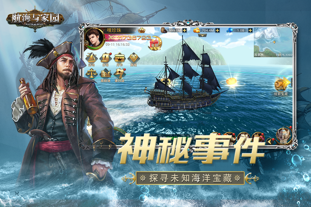 航海與家園
