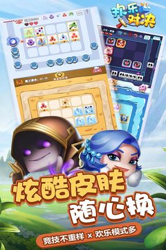 歡樂對決