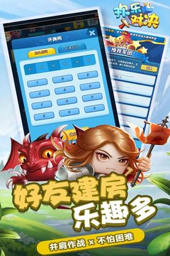 歡樂對決