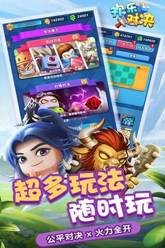 歡樂對決