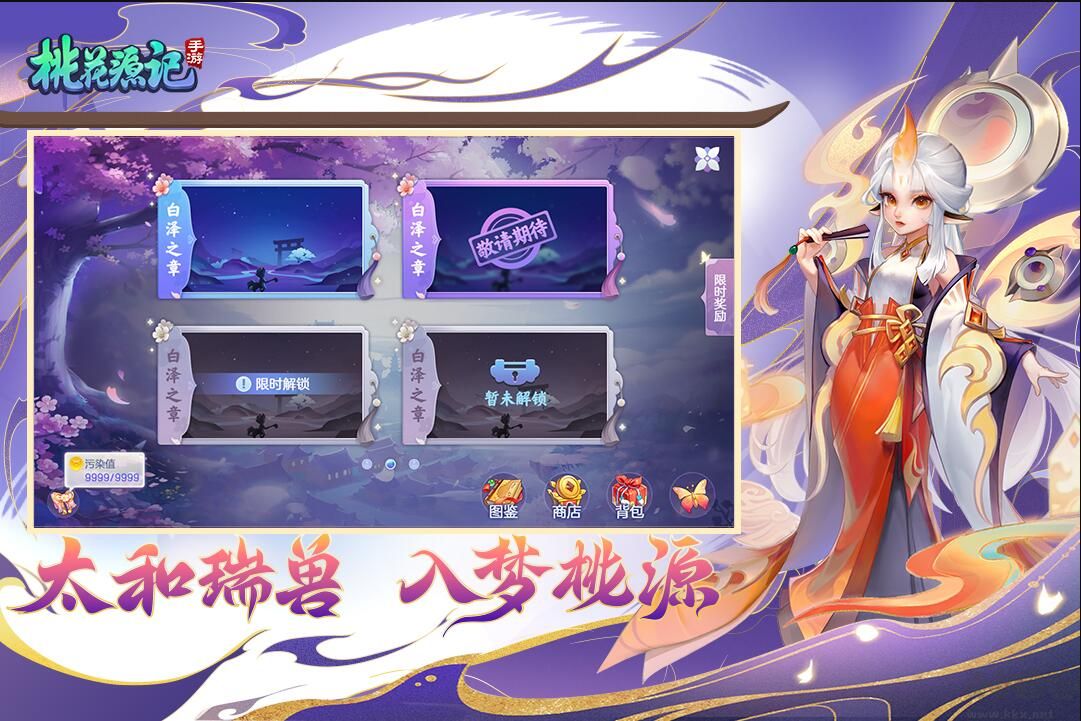 桃花源記