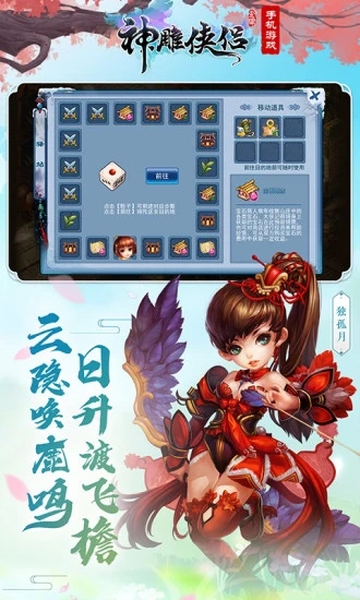 神雕俠侶手游