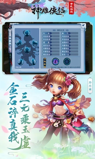 神雕俠侶手游