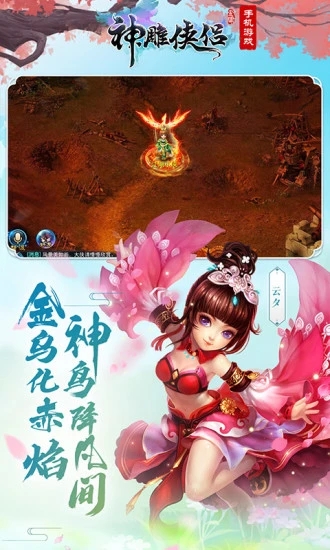 神雕俠侶手游