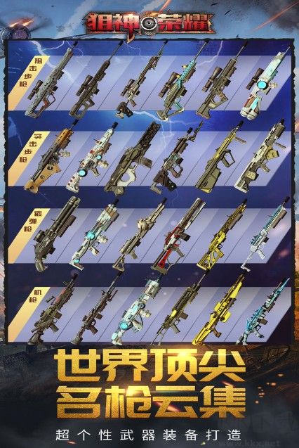狙神榮耀