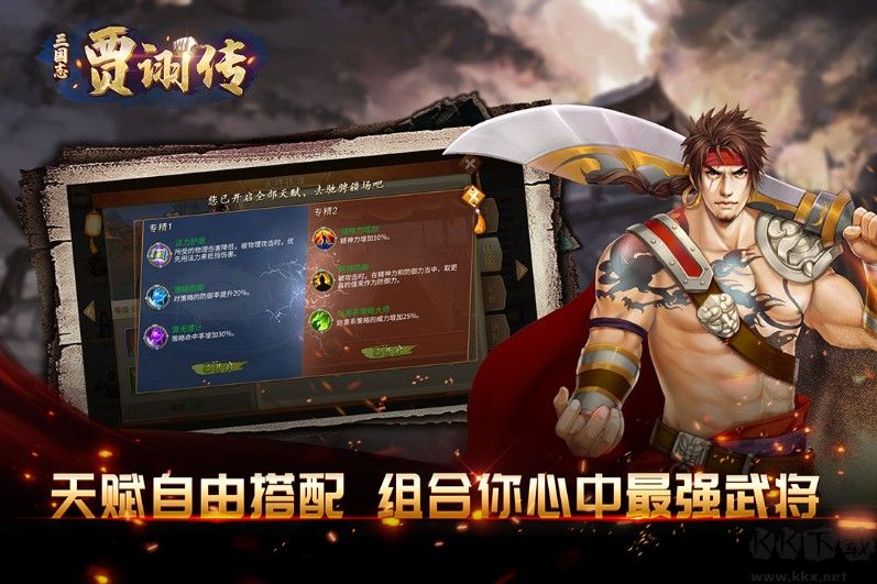 三國志賈詡傳游戲免費(fèi)下載