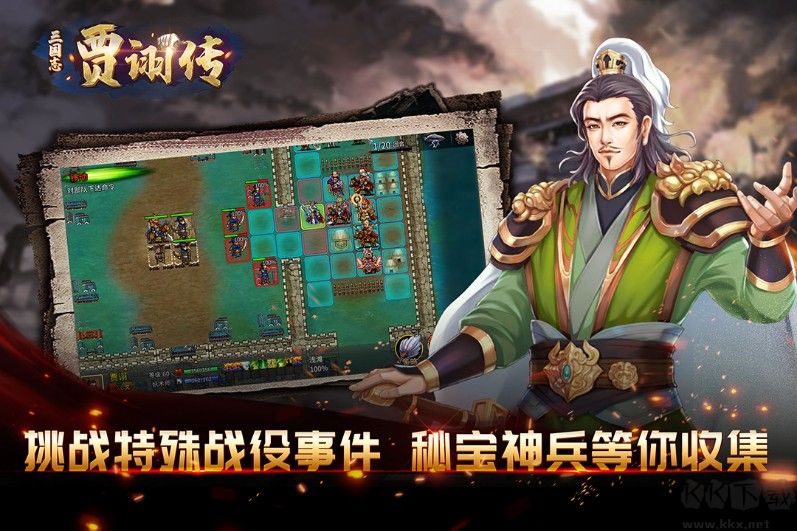 三國志賈詡傳游戲免費(fèi)下載