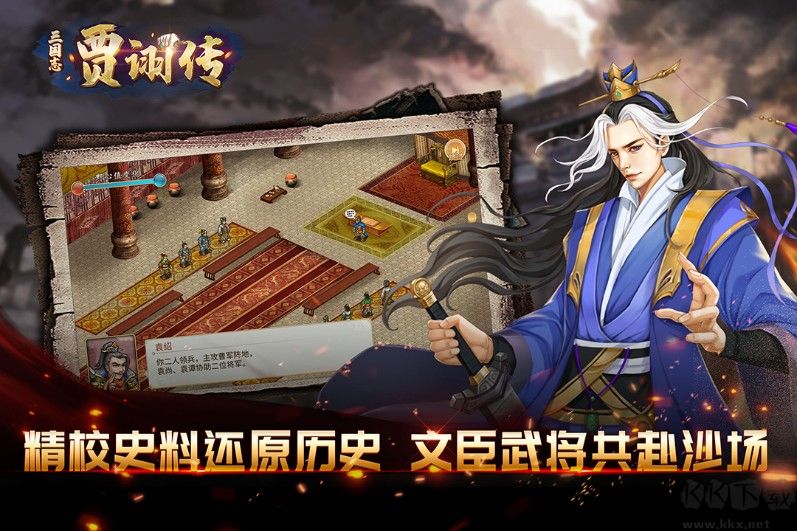 三國志賈詡傳游戲免費(fèi)下載