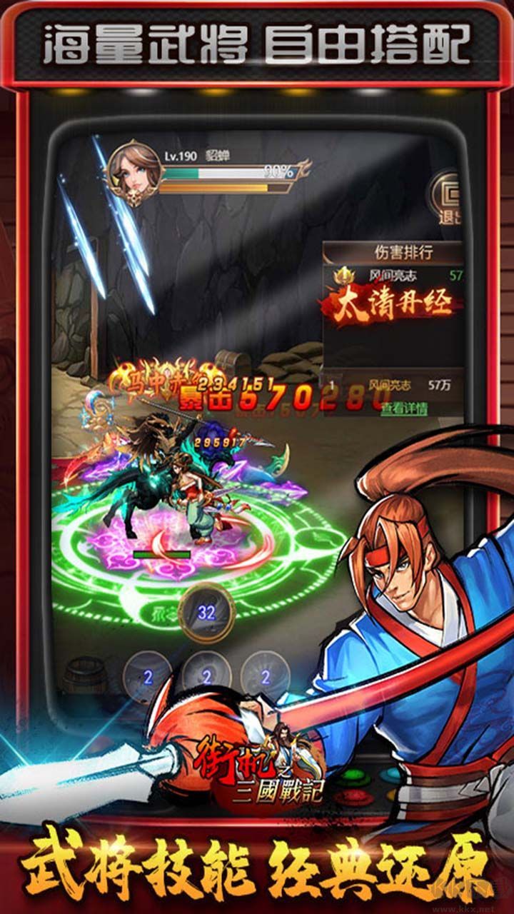 街機之三國戰記