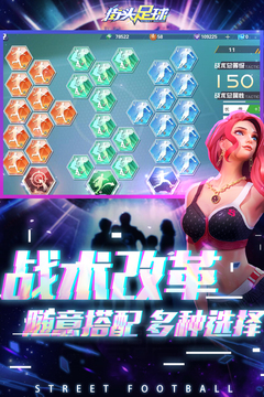 街頭足球
