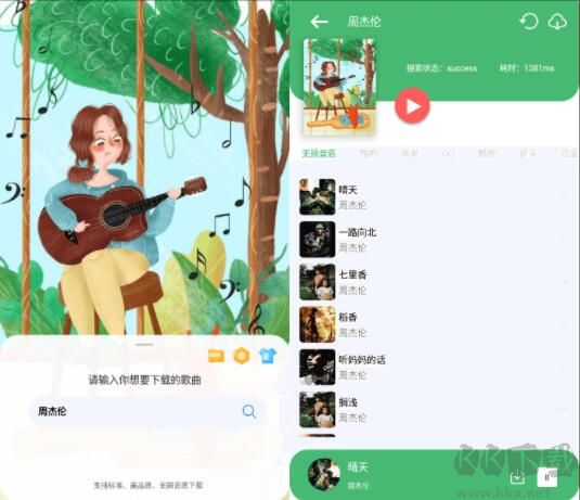 聽下音樂
