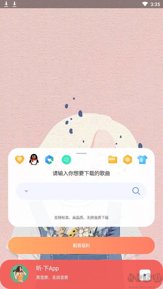聽下音樂