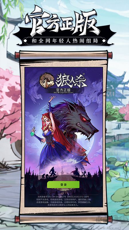 網易狼人殺