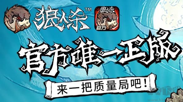 網易狼人殺