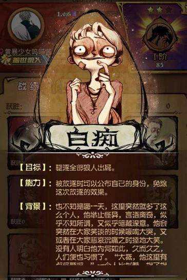 狼人殺白癡是什么？狼人殺白癡怎么玩[玩法介紹]